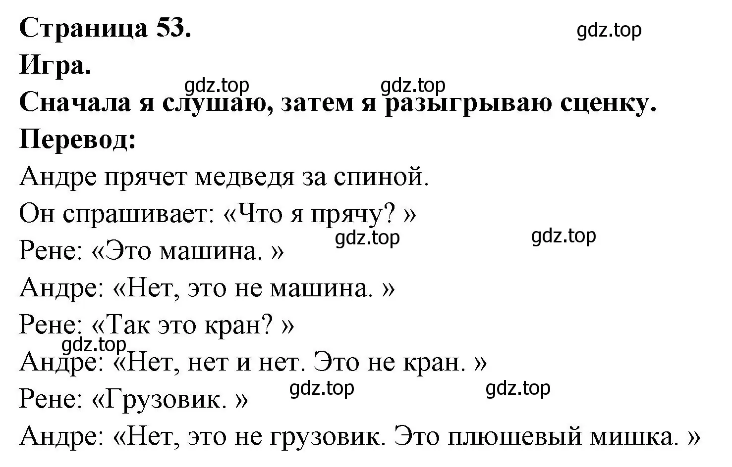 Решение номер UN JEU (страница 53) гдз по французскому языку 2 класс Кулигина, Кирьянова, учебник