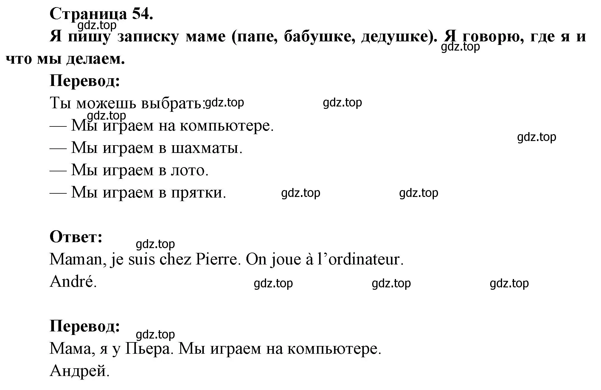 Решение номер J'ecris un mot а та maman (топ papa, та тётё, топ рёрё). Je dis ой je suis et се qu'on fait. (страница 54) гдз по французскому языку 2 класс Кулигина, Кирьянова, учебник