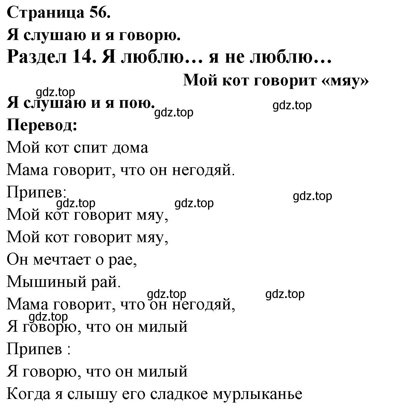 Решение номер J'ecoute et je chante (страница 56) гдз по французскому языку 2 класс Кулигина, Кирьянова, учебник