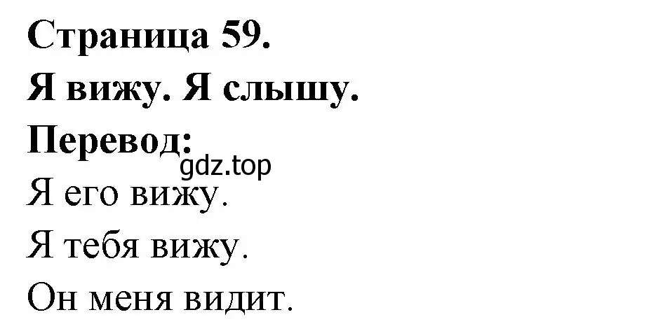 Решение номер Retiens bien! (страница 59) гдз по французскому языку 2 класс Кулигина, Кирьянова, учебник