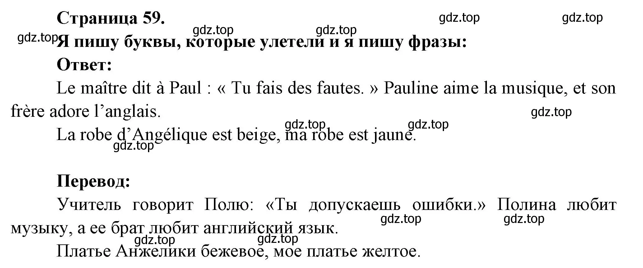 Решение номер J'attrape les lettres qui s'envolent et j'ecris les phrases (страница 59) гдз по французскому языку 2 класс Кулигина, Кирьянова, учебник