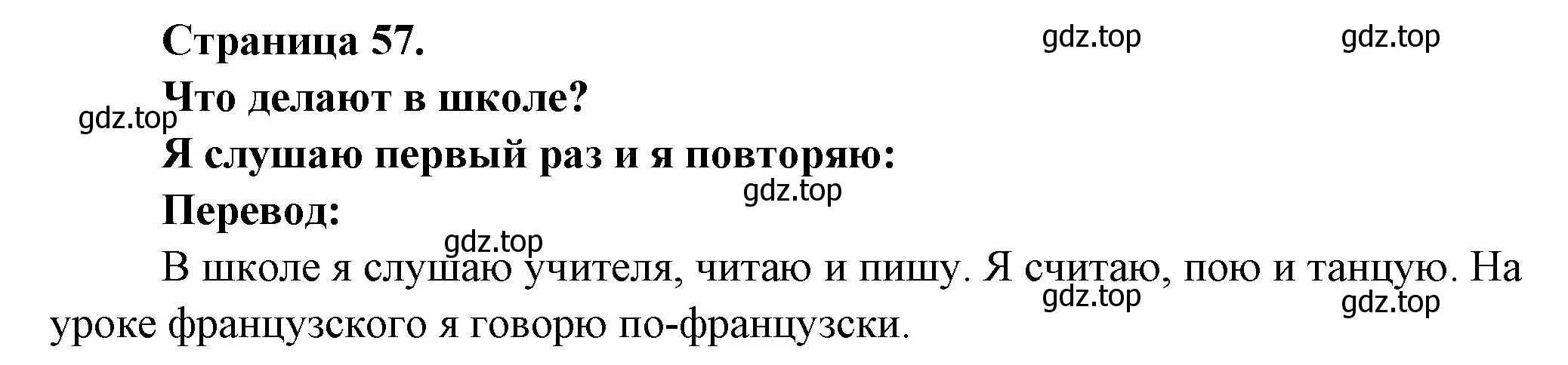 Решение номер J'ecoute une premiere fois et je repete (страница 57) гдз по французскому языку 2 класс Кулигина, Кирьянова, учебник