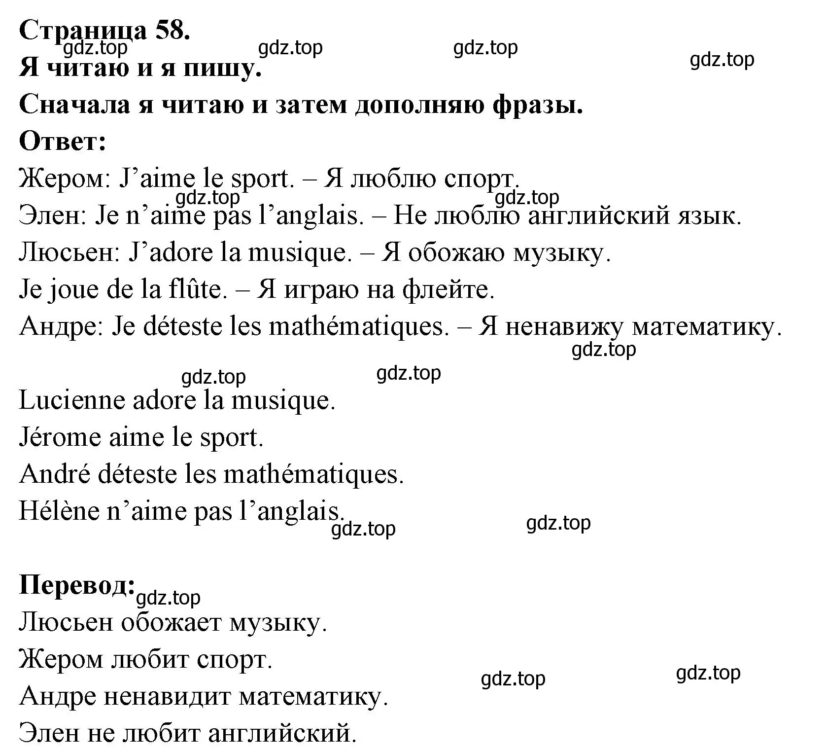 Решение номер О Je lis d'abord et je complete ensuite (страница 58) гдз по французскому языку 2 класс Кулигина, Кирьянова, учебник