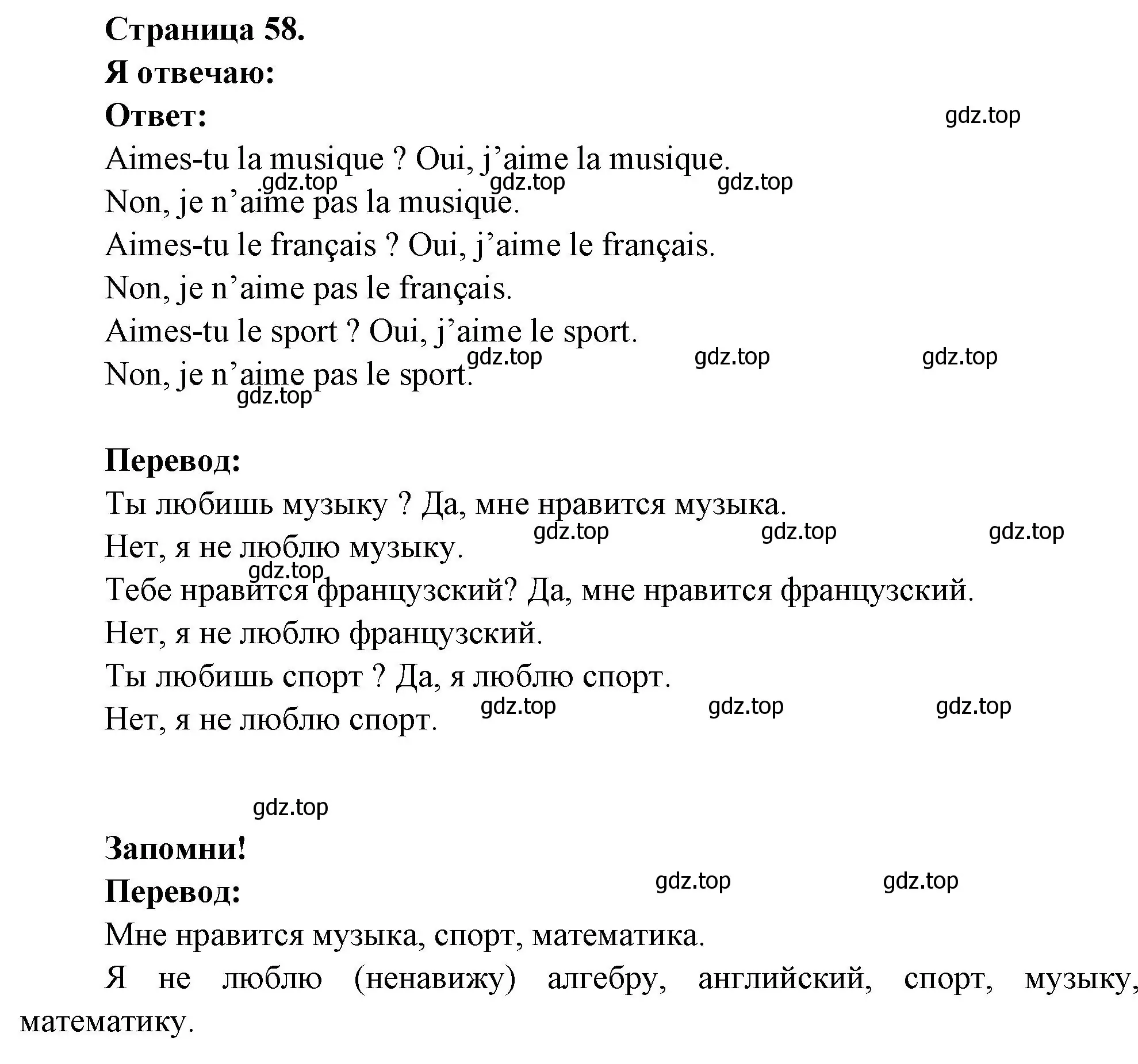 Решение номер Je reponds (страница 58) гдз по французскому языку 2 класс Кулигина, Кирьянова, учебник