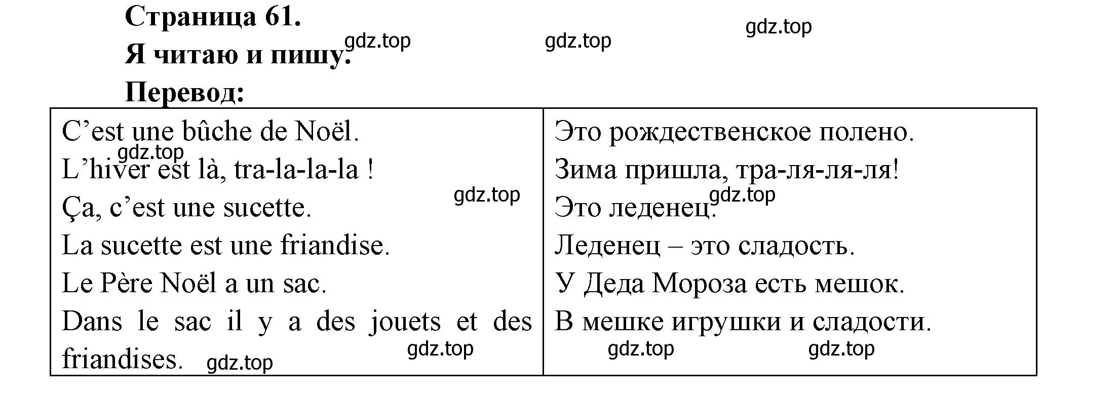 Решение номер Je lis et j'ecris (страница 61) гдз по французскому языку 2 класс Кулигина, Кирьянова, учебник