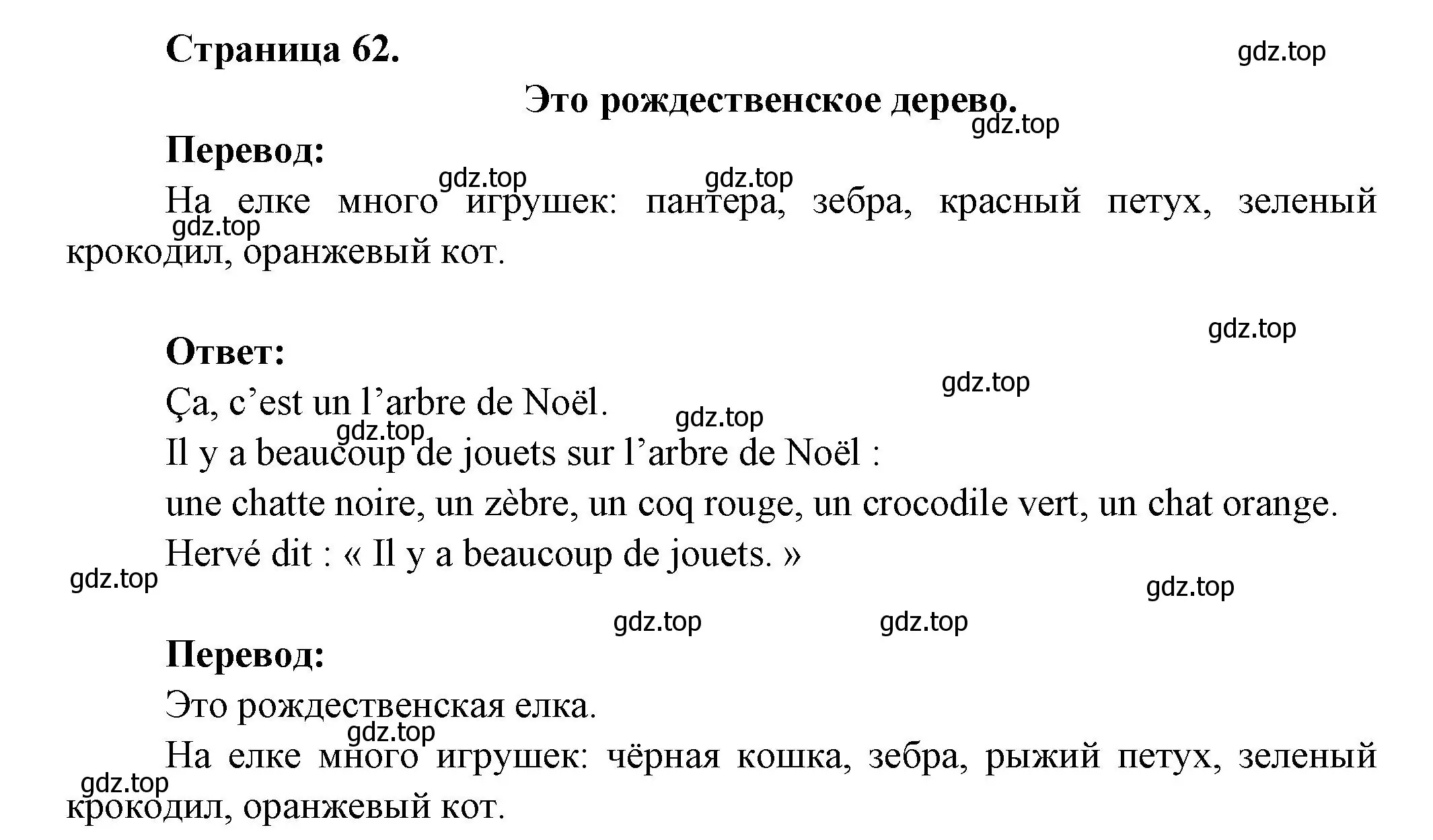 Решение номер CA,C'EST UN ARBRE DE NOEL (страница 62) гдз по французскому языку 2 класс Кулигина, Кирьянова, учебник