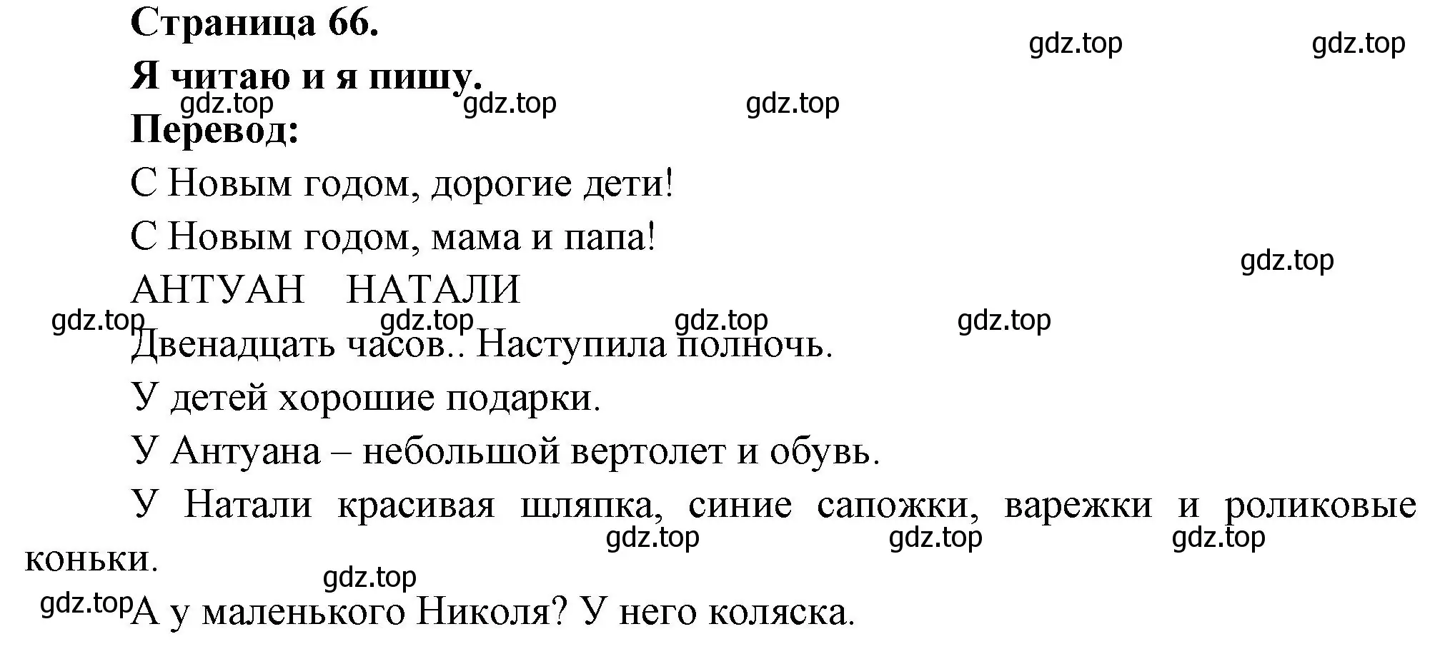 Решение номер Je lis et j'ecris (страница 66) гдз по французскому языку 2 класс Кулигина, Кирьянова, учебник