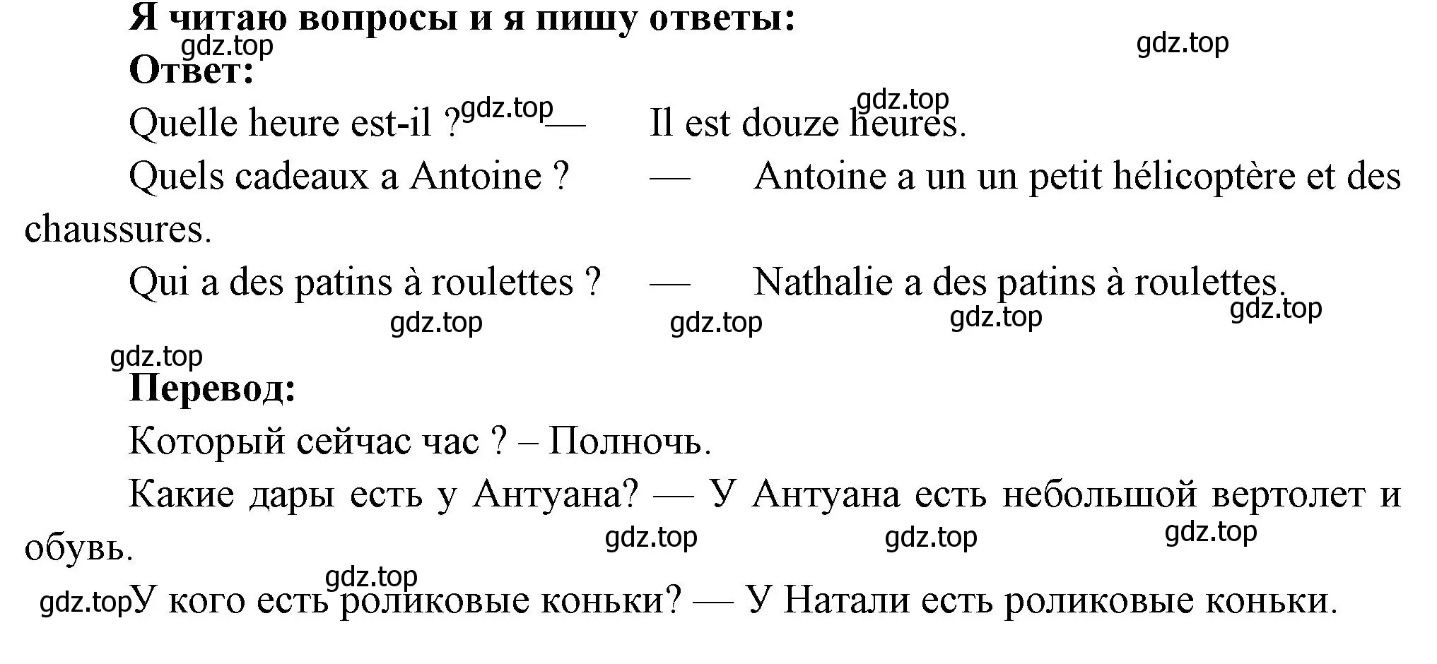 Решение номер Je lis les questions et j'ecris les reponses (страница 66) гдз по французскому языку 2 класс Кулигина, Кирьянова, учебник