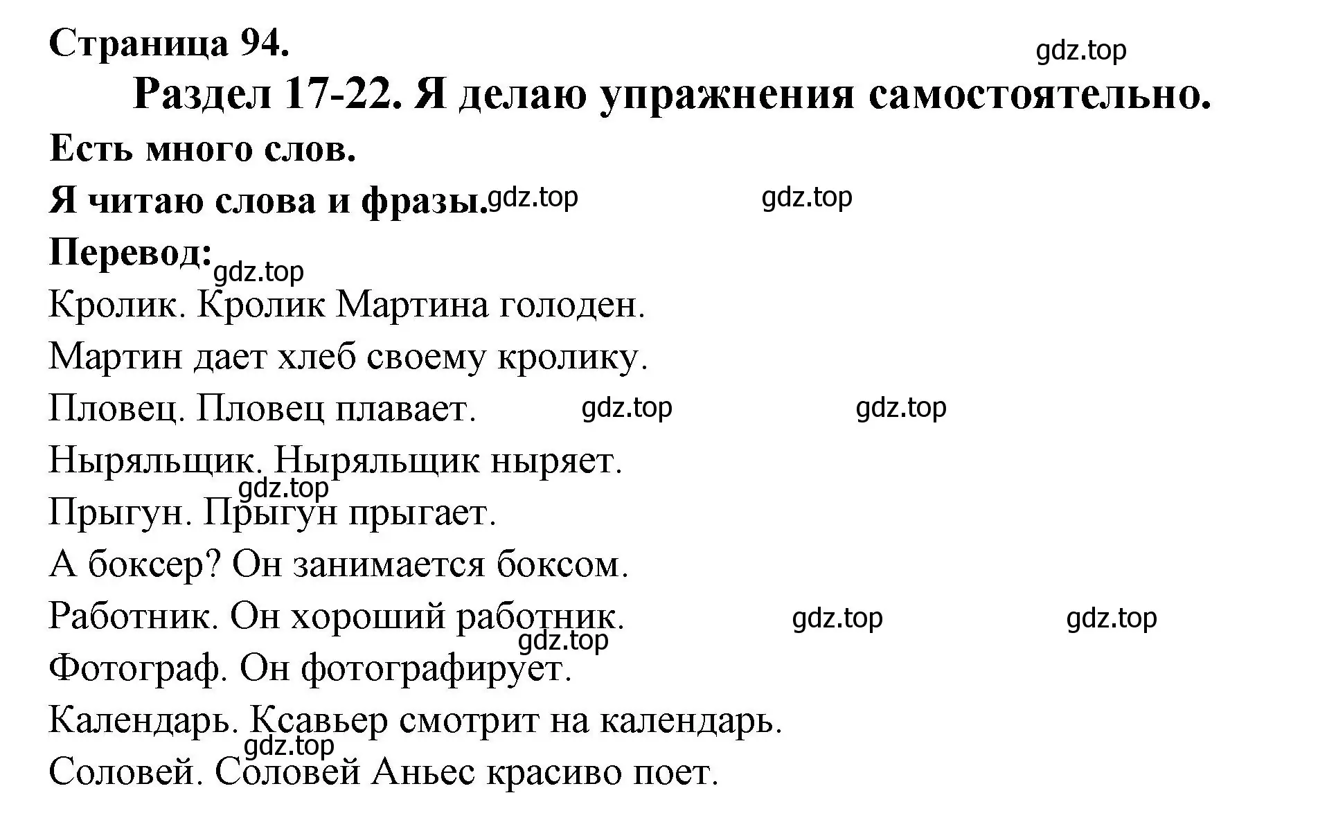 Решение номер Je lis les mots et les phrases (страница 94) гдз по французскому языку 2 класс Кулигина, Кирьянова, учебник