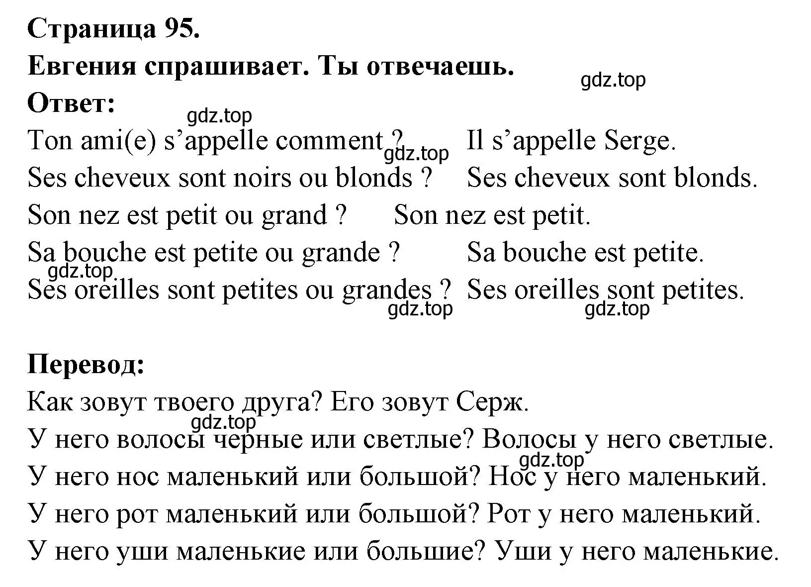 Решение номер Eugenie demande (страница 95) гдз по французскому языку 2 класс Кулигина, Кирьянова, учебник