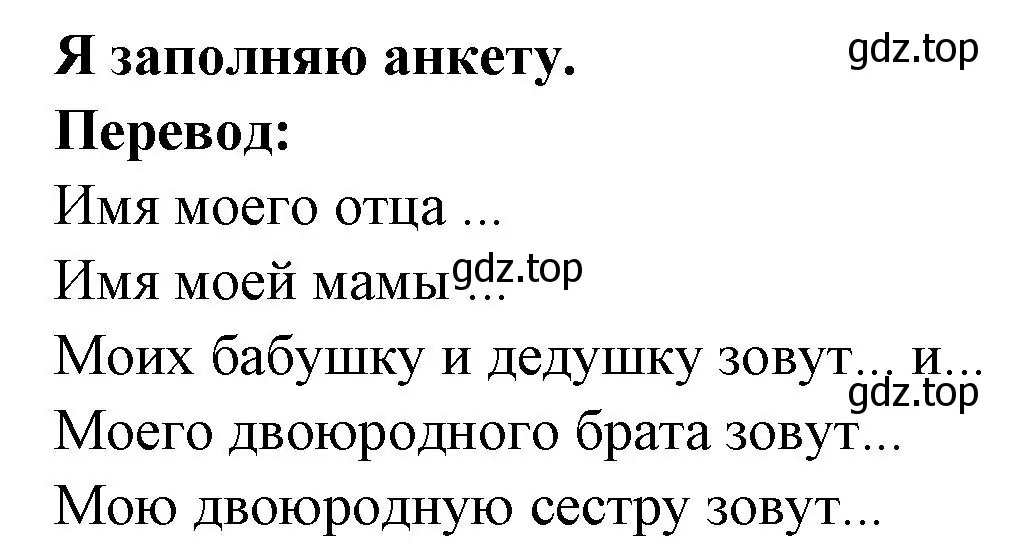 Решение номер Je remplis ma fiche (страница 95) гдз по французскому языку 2 класс Кулигина, Кирьянова, учебник