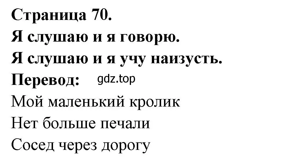 Решение номер J'ecoute et j'apprends. (страница 70) гдз по французскому языку 2 класс Кулигина, Кирьянова, учебник