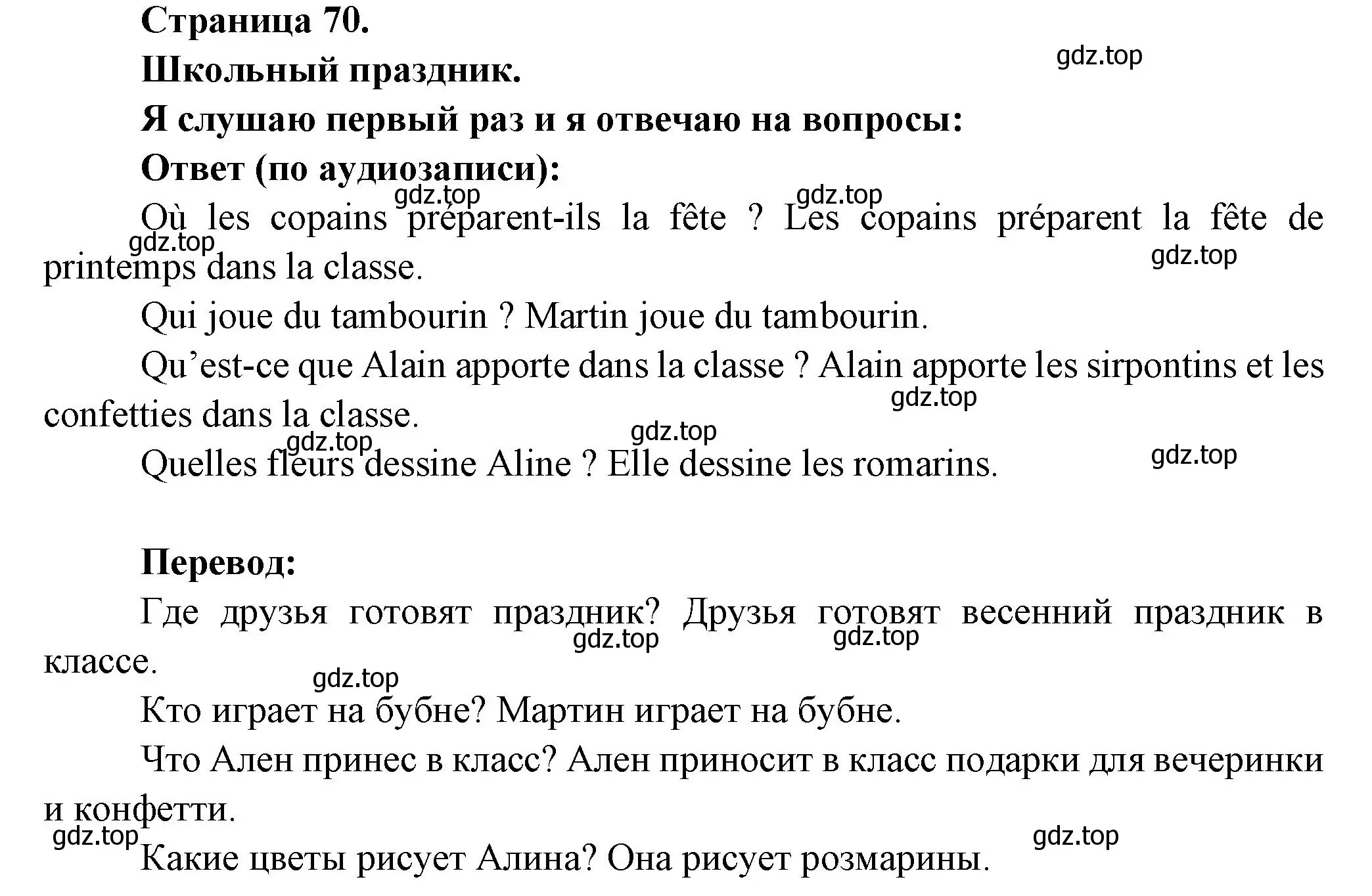 Решение номер UNE FATA A L'ECOLE (страница 70) гдз по французскому языку 2 класс Кулигина, Кирьянова, учебник