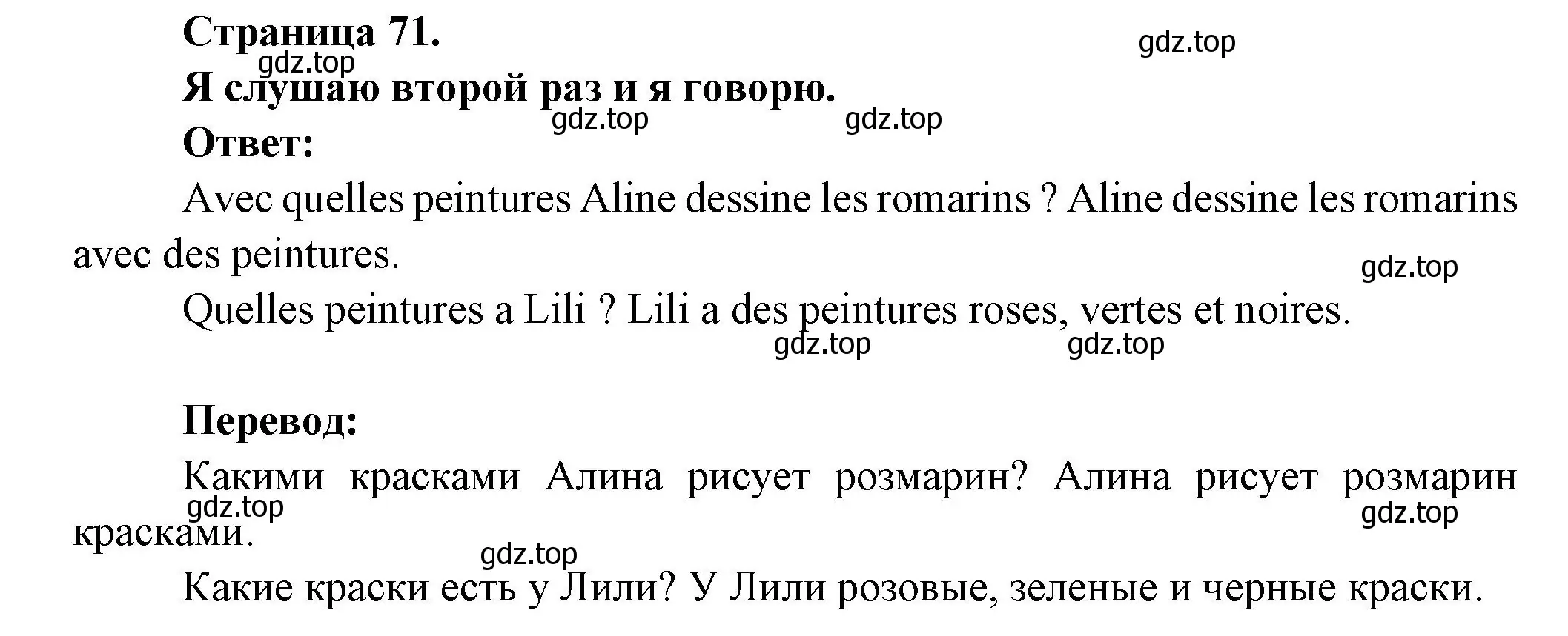 Решение номер J'ecoute une seconde fois et je dis (страница 71) гдз по французскому языку 2 класс Кулигина, Кирьянова, учебник