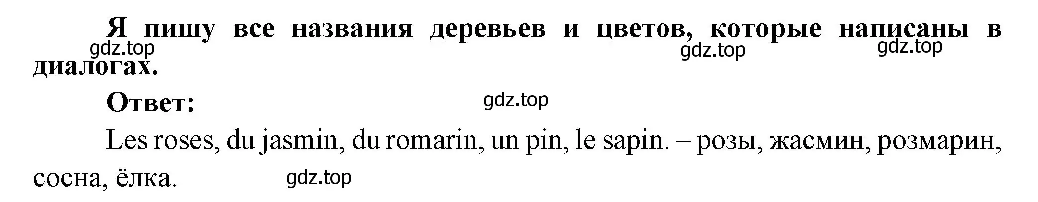 Решение номер J'ecris tous les noms d'arbres et des fleurs qui sont ecrits dans les dialogues (страница 72) гдз по французскому языку 2 класс Кулигина, Кирьянова, учебник