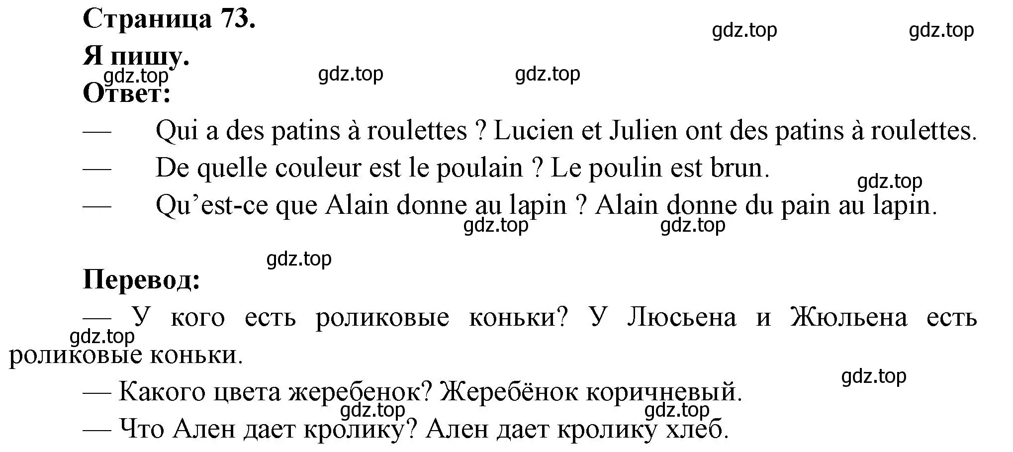 Решение номер J'ecris. (страница 73) гдз по французскому языку 2 класс Кулигина, Кирьянова, учебник