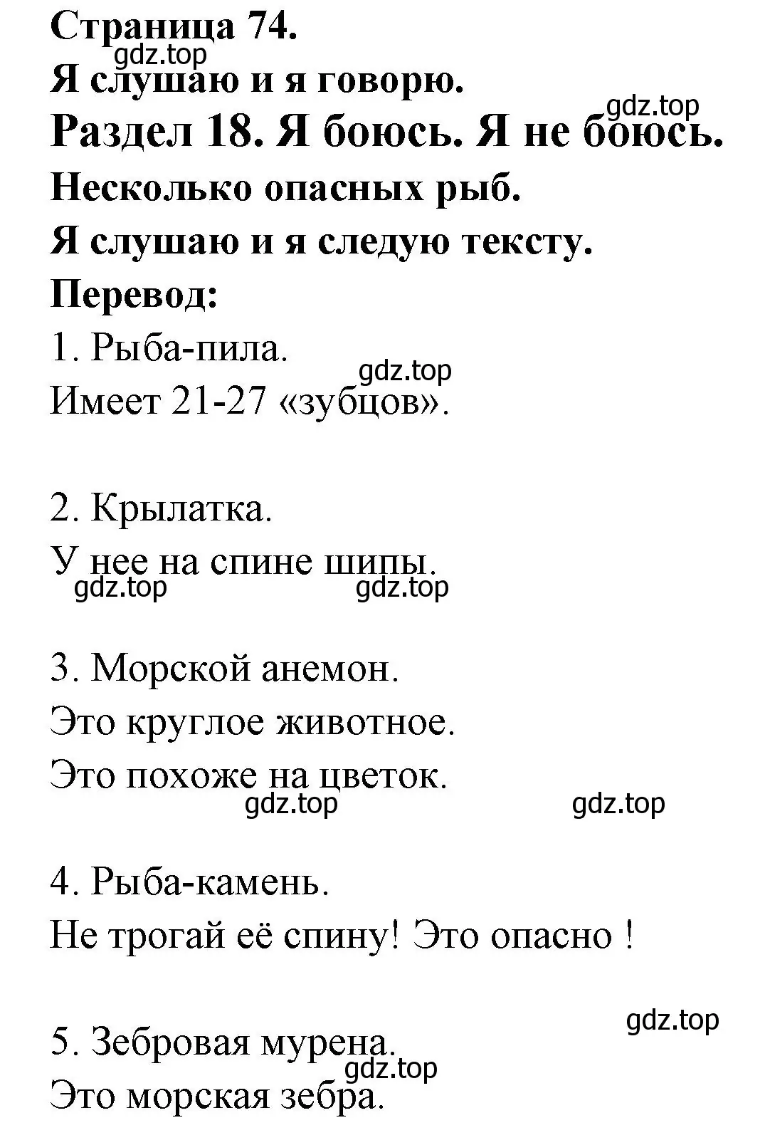 Решение номер J'ecoute et je suis le texte (страница 74) гдз по французскому языку 2 класс Кулигина, Кирьянова, учебник