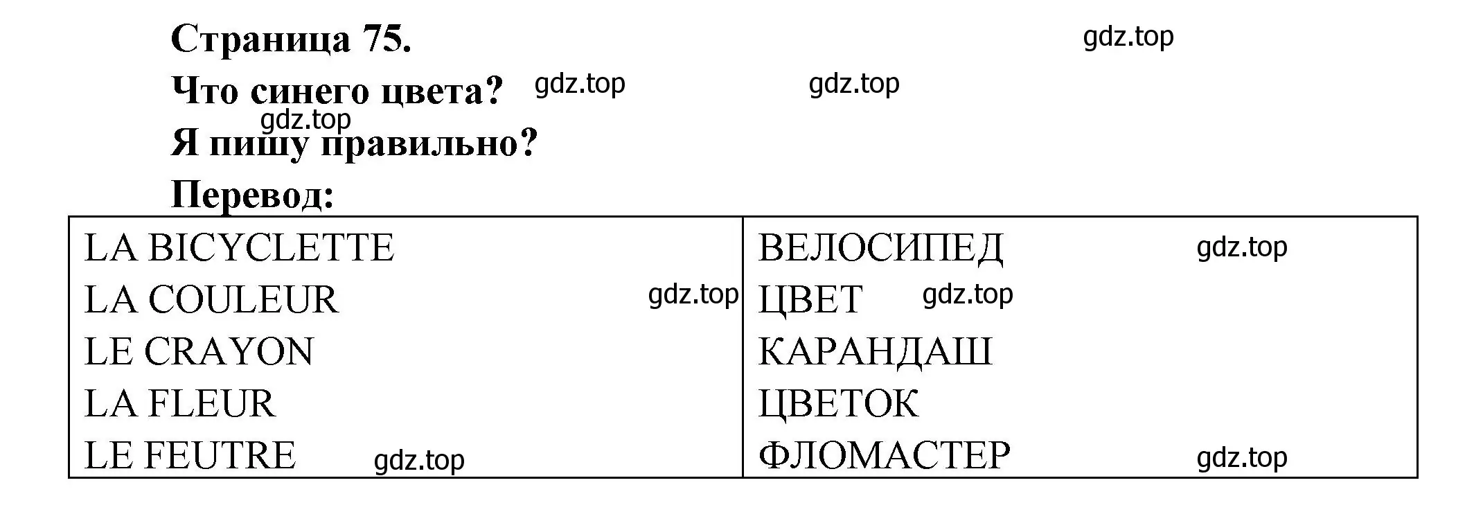 Решение номер J'ecris bien (страница 75) гдз по французскому языку 2 класс Кулигина, Кирьянова, учебник