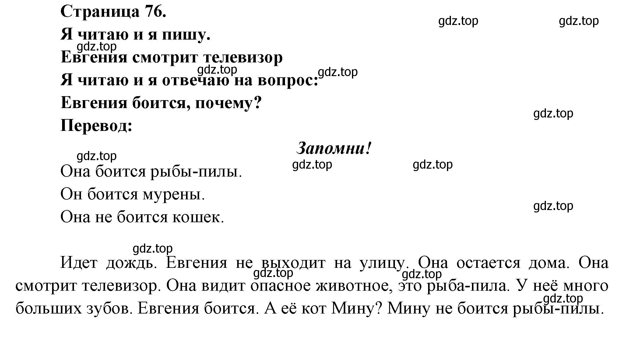 Решение номер Je lis et je reponds a la question : Eugenie a peur, pourquoi ? (страница 76) гдз по французскому языку 2 класс Кулигина, Кирьянова, учебник