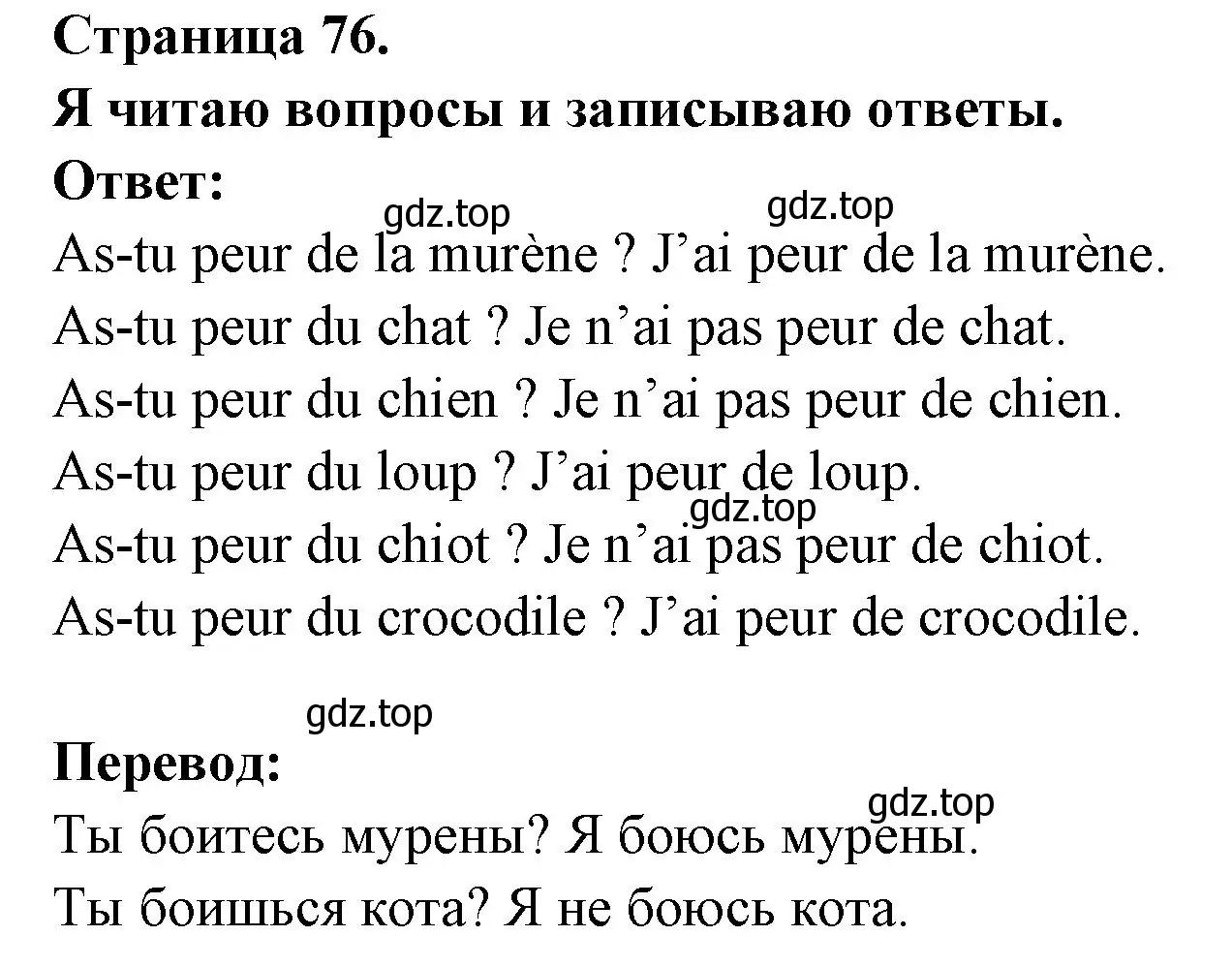 Решение номер Je lis les questions et j'ecris les reponses (страница 76) гдз по французскому языку 2 класс Кулигина, Кирьянова, учебник