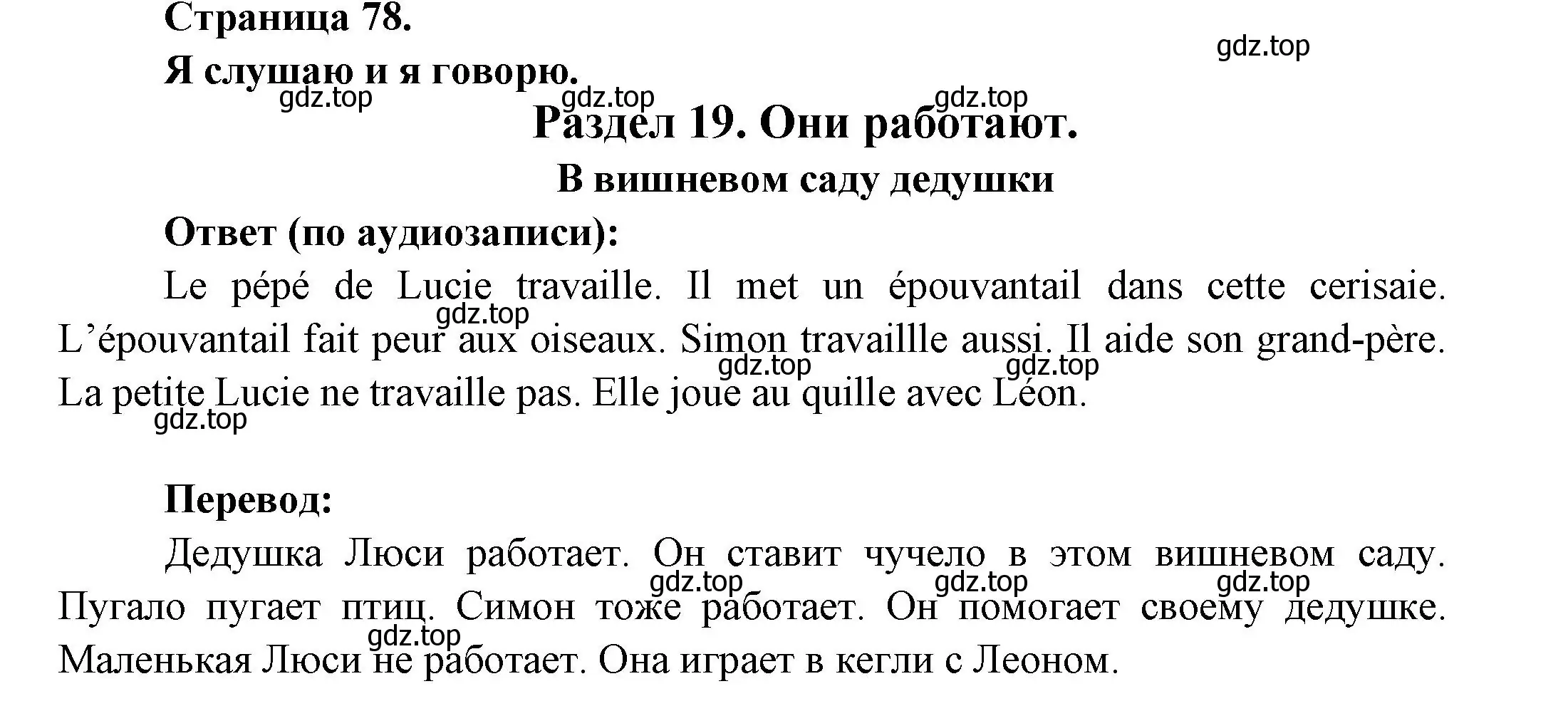 Решение номер DANS LA CERISAIE DE РЁРЁ (страница 78) гдз по французскому языку 2 класс Кулигина, Кирьянова, учебник