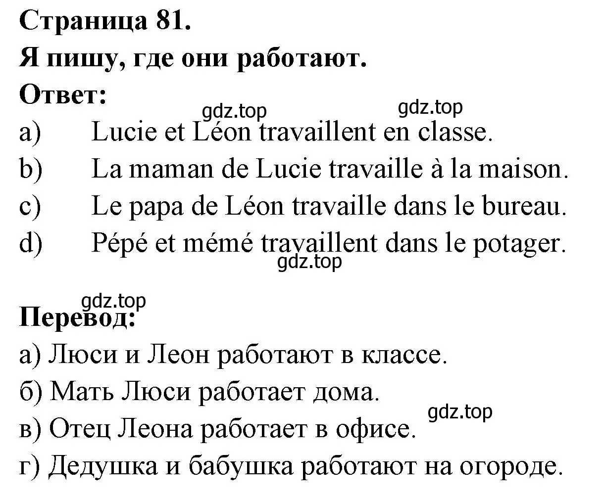 Решение номер J'ecris оu ils travaillent (страница 81) гдз по французскому языку 2 класс Кулигина, Кирьянова, учебник