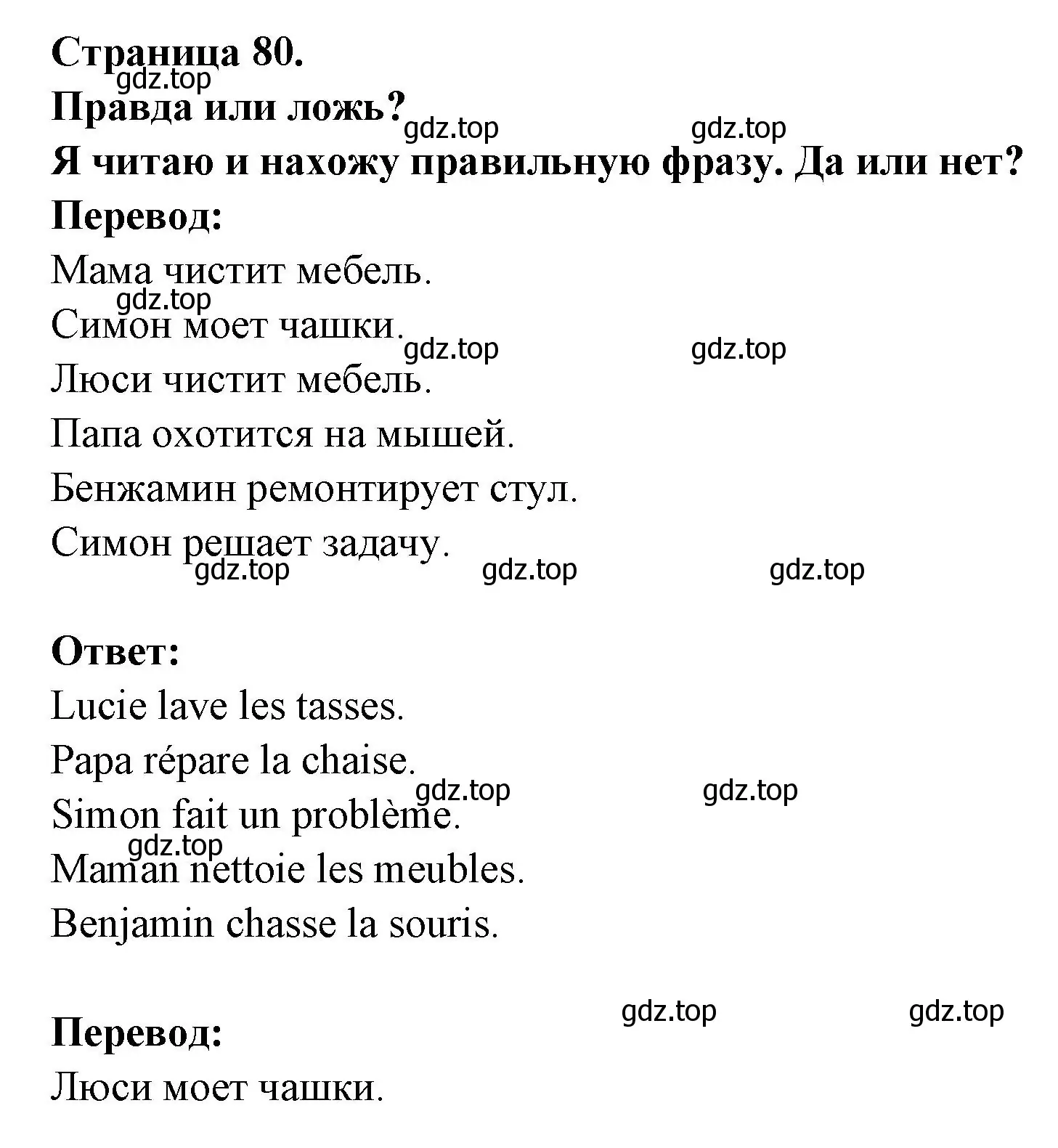 Решение номер Je lis et je dis une bonne phrase (страница 80) гдз по французскому языку 2 класс Кулигина, Кирьянова, учебник