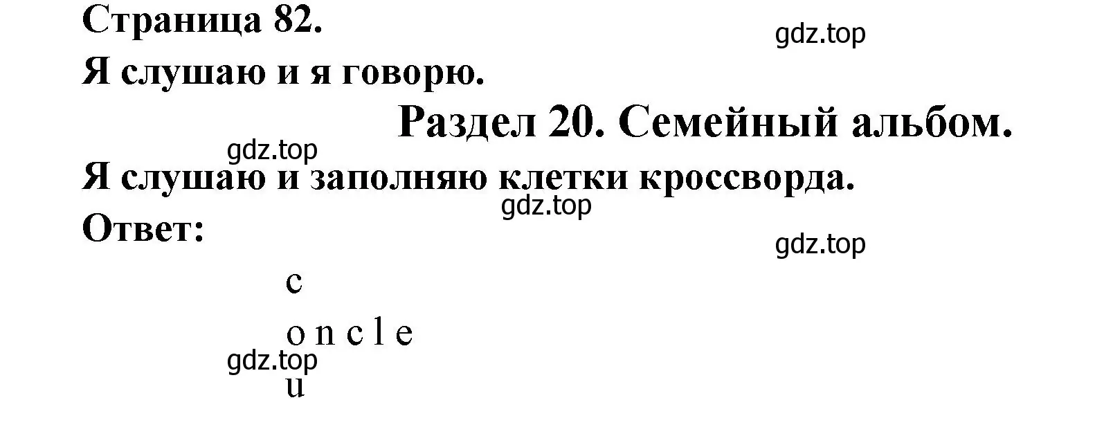 Решение номер J'ecoute et je mets les mots dans la grille (страница 82) гдз по французскому языку 2 класс Кулигина, Кирьянова, учебник