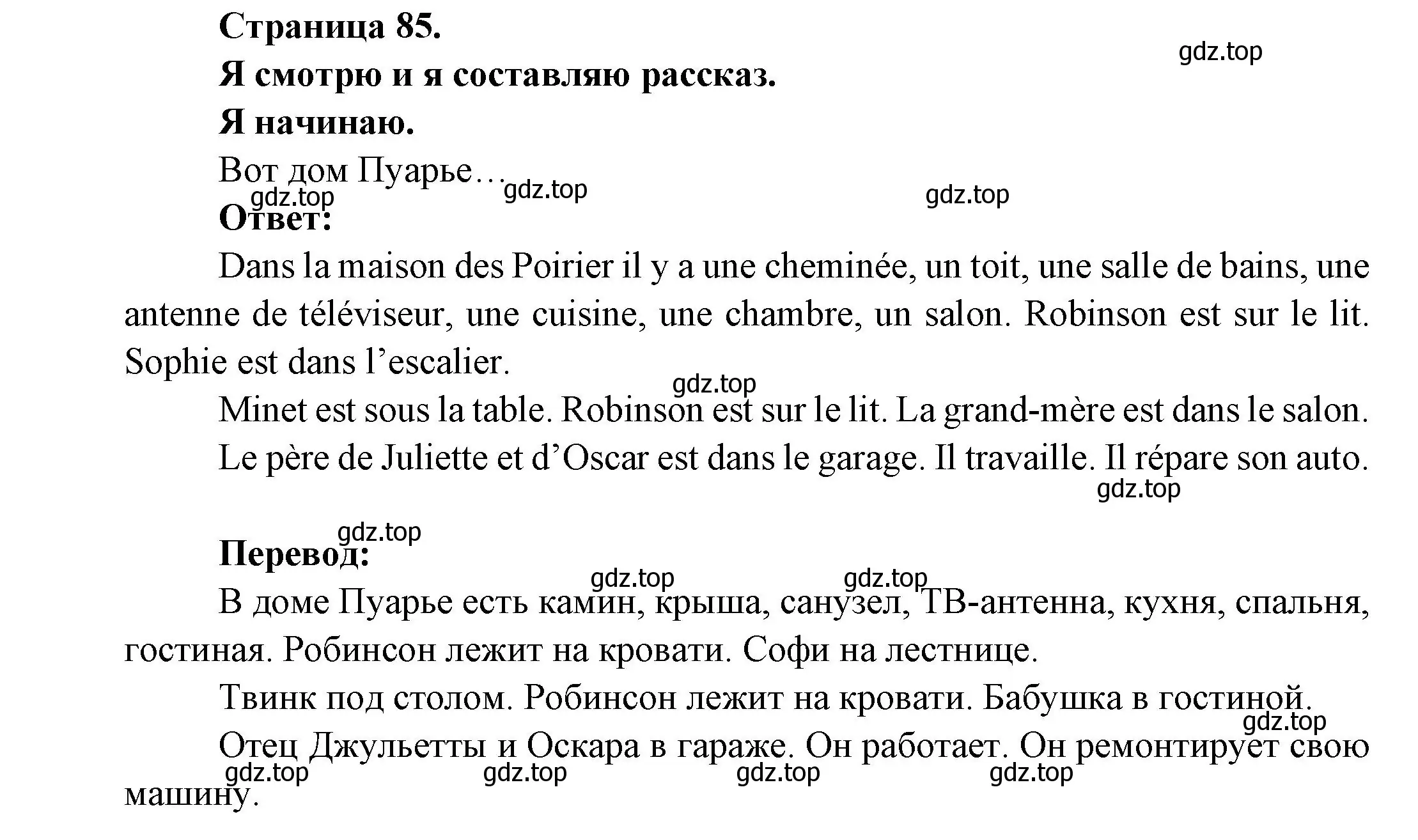 Решение номер Je commence (страница 85) гдз по французскому языку 2 класс Кулигина, Кирьянова, учебник