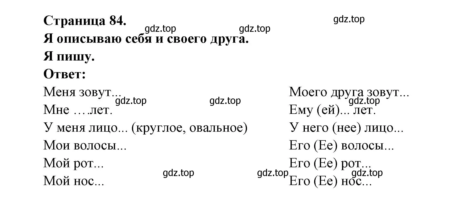 Решение номер J'ecris (страница 84) гдз по французскому языку 2 класс Кулигина, Кирьянова, учебник