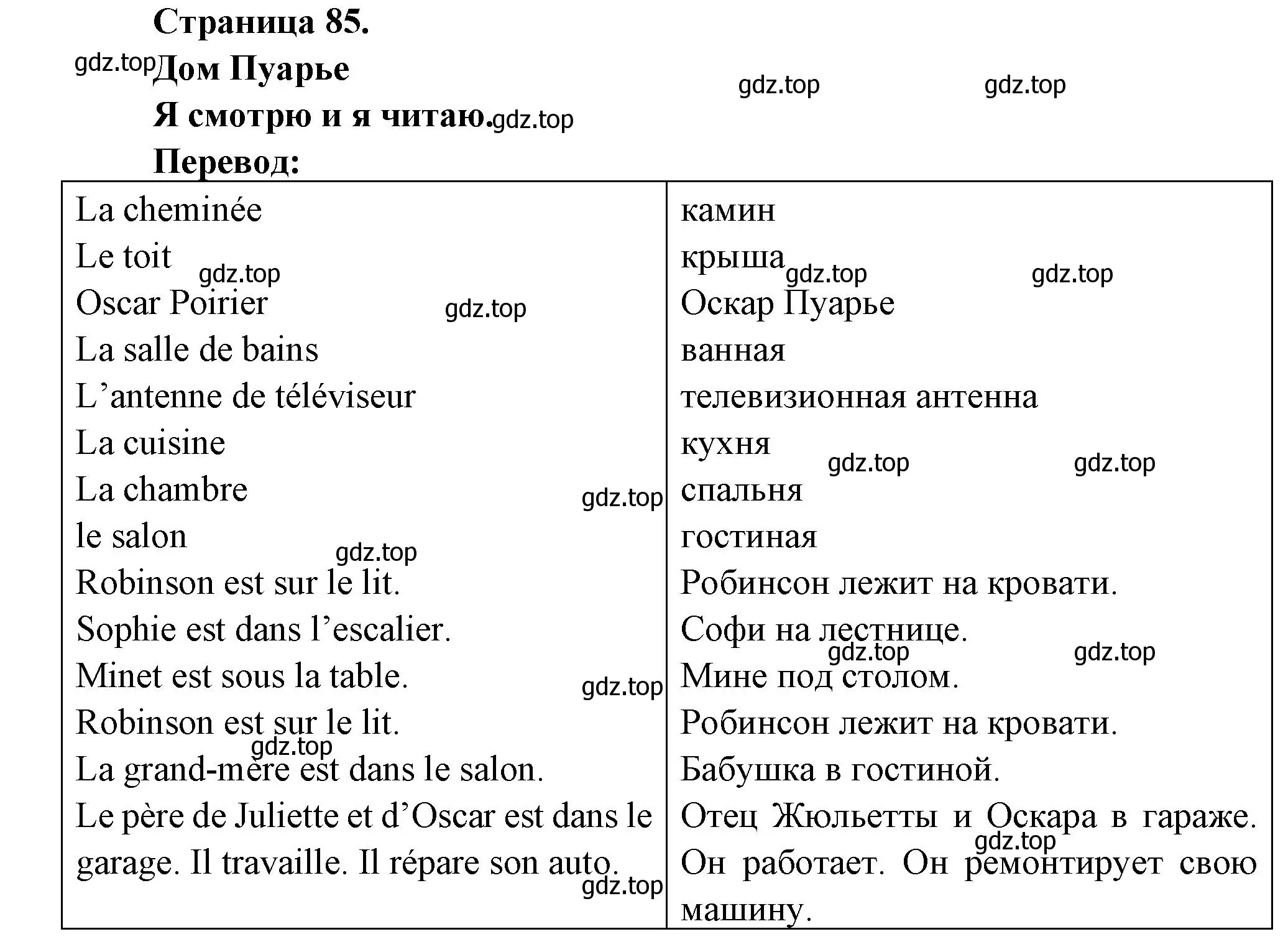 Решение номер Je regarde et je lis (страница 85) гдз по французскому языку 2 класс Кулигина, Кирьянова, учебник