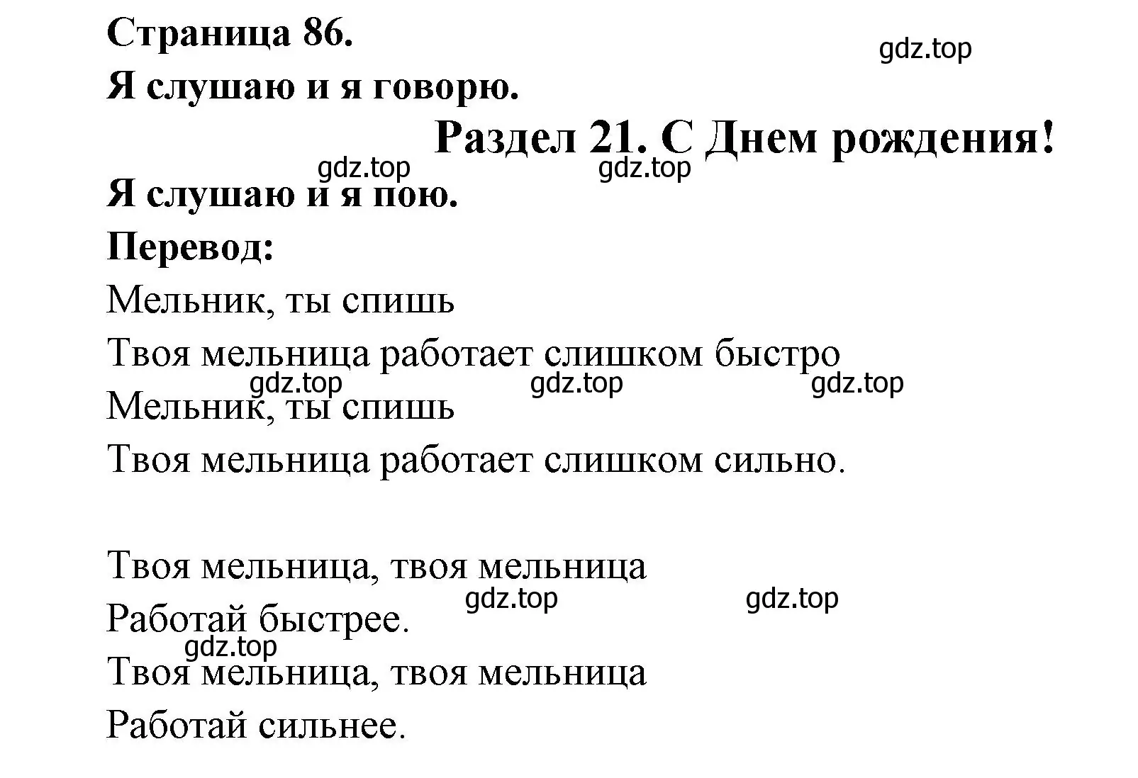 Решение номер J'ecoute et je chante (страница 86) гдз по французскому языку 2 класс Кулигина, Кирьянова, учебник