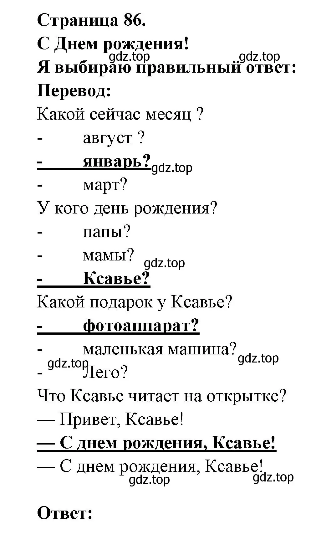 Решение номер Je choisis une bonne reponse (страница 86) гдз по французскому языку 2 класс Кулигина, Кирьянова, учебник