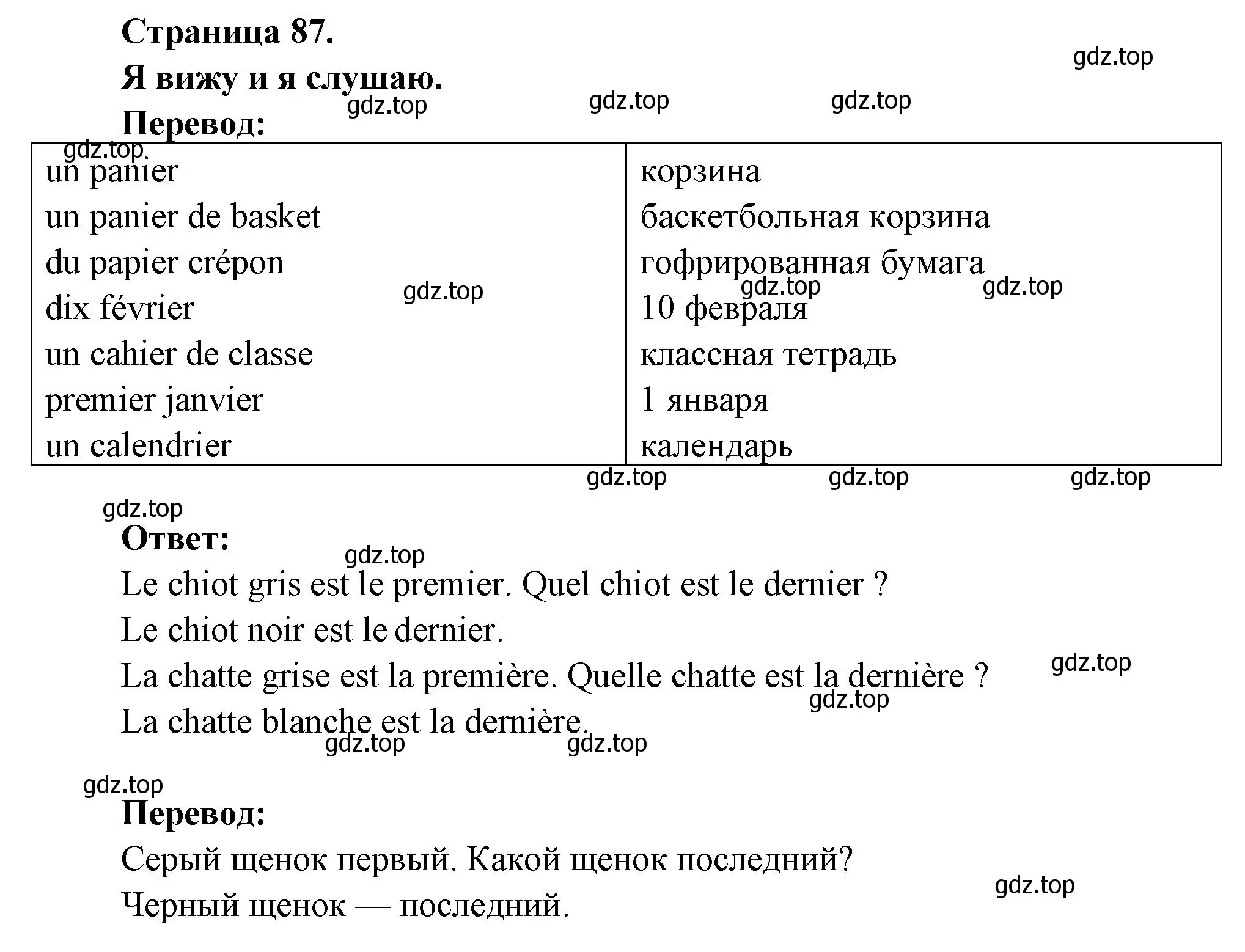 Решение номер JE VOIS ET J'ENTENDS (страница 87) гдз по французскому языку 2 класс Кулигина, Кирьянова, учебник