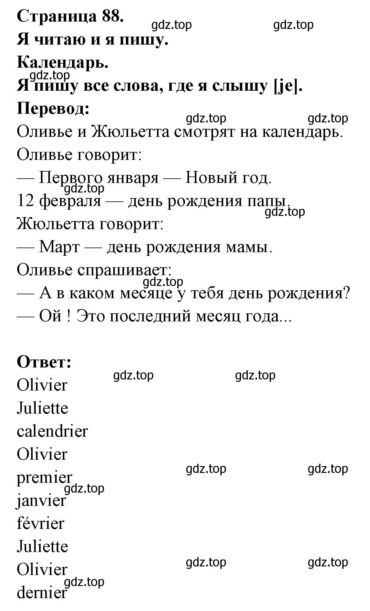 Решение номер J'ecris tous les mots ou j'entends [ je ] (страница 88) гдз по французскому языку 2 класс Кулигина, Кирьянова, учебник