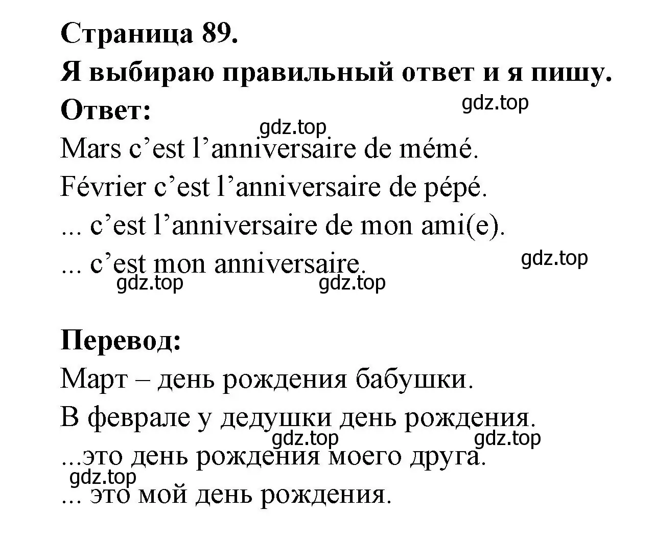 Решение номер Je choisis bien et j'ecris (страница 89) гдз по французскому языку 2 класс Кулигина, Кирьянова, учебник