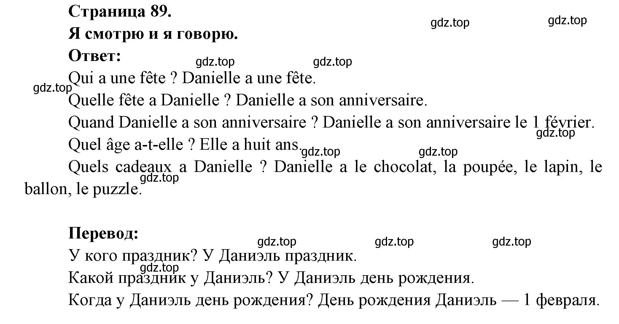 Решение номер Je regarde et je parle (страница 89) гдз по французскому языку 2 класс Кулигина, Кирьянова, учебник