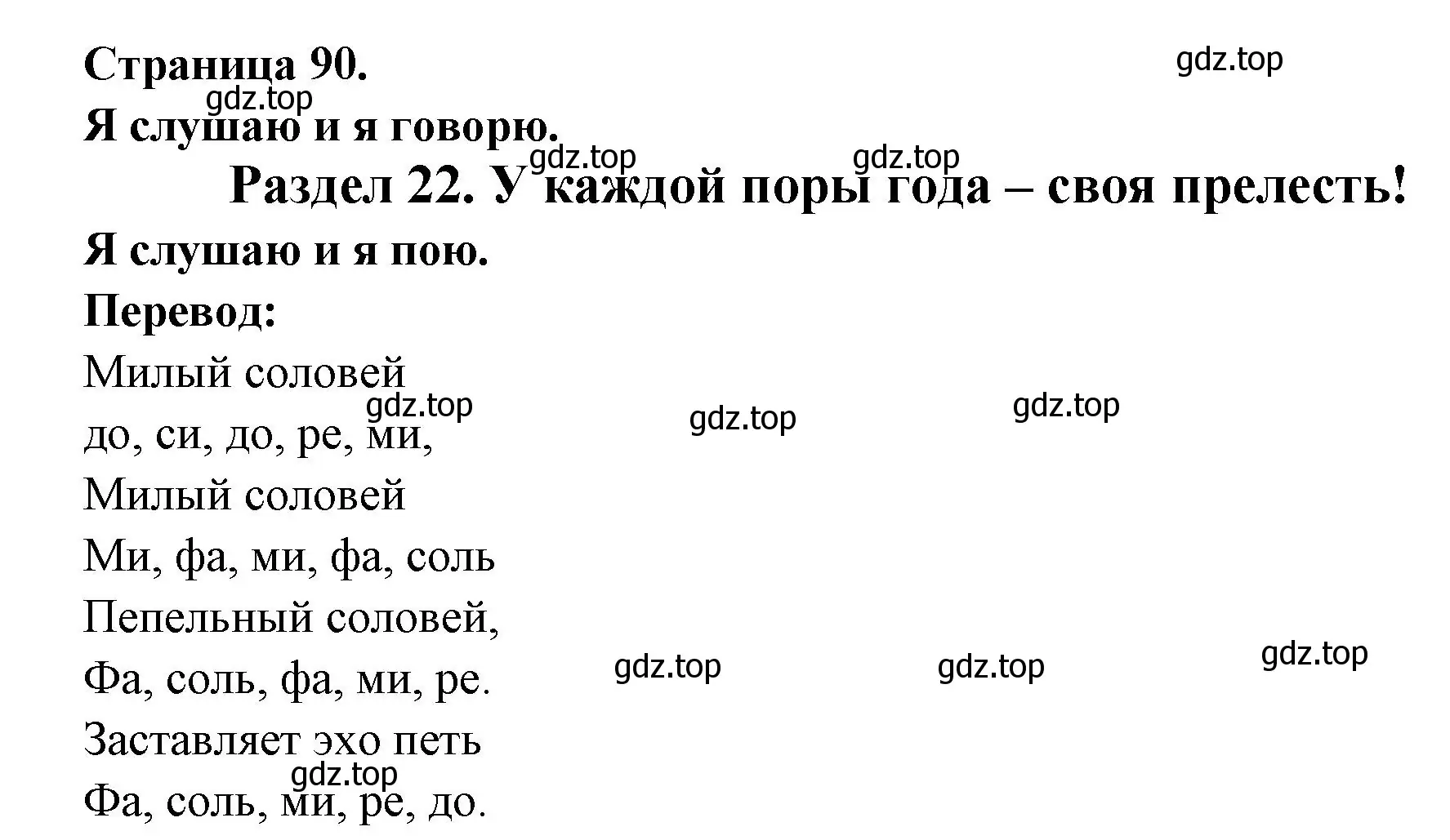 Решение номер J'ecoute et je chante (страница 90) гдз по французскому языку 2 класс Кулигина, Кирьянова, учебник