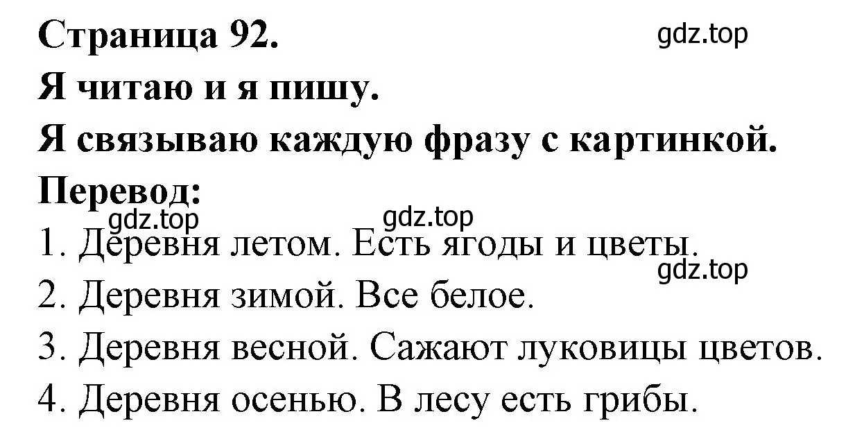 Решение номер Je relie chaque phrase a l'image (страница 92) гдз по французскому языку 2 класс Кулигина, Кирьянова, учебник