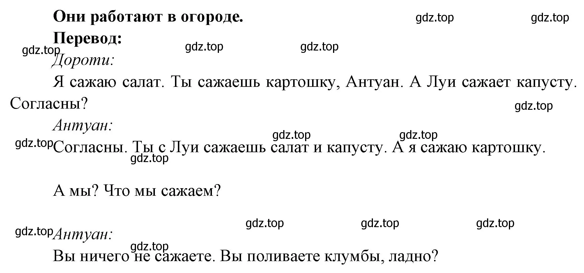 Решение номер DANS LE POTAGER. ILS TRAVAILLENT (страница 101) гдз по французскому языку 2 класс Кулигина, Кирьянова, учебник