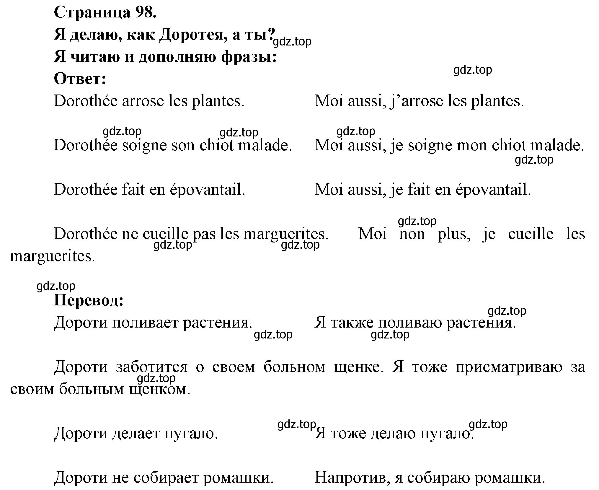 Решение номер Je lis et je parle (страница 98) гдз по французскому языку 2 класс Кулигина, Кирьянова, учебник