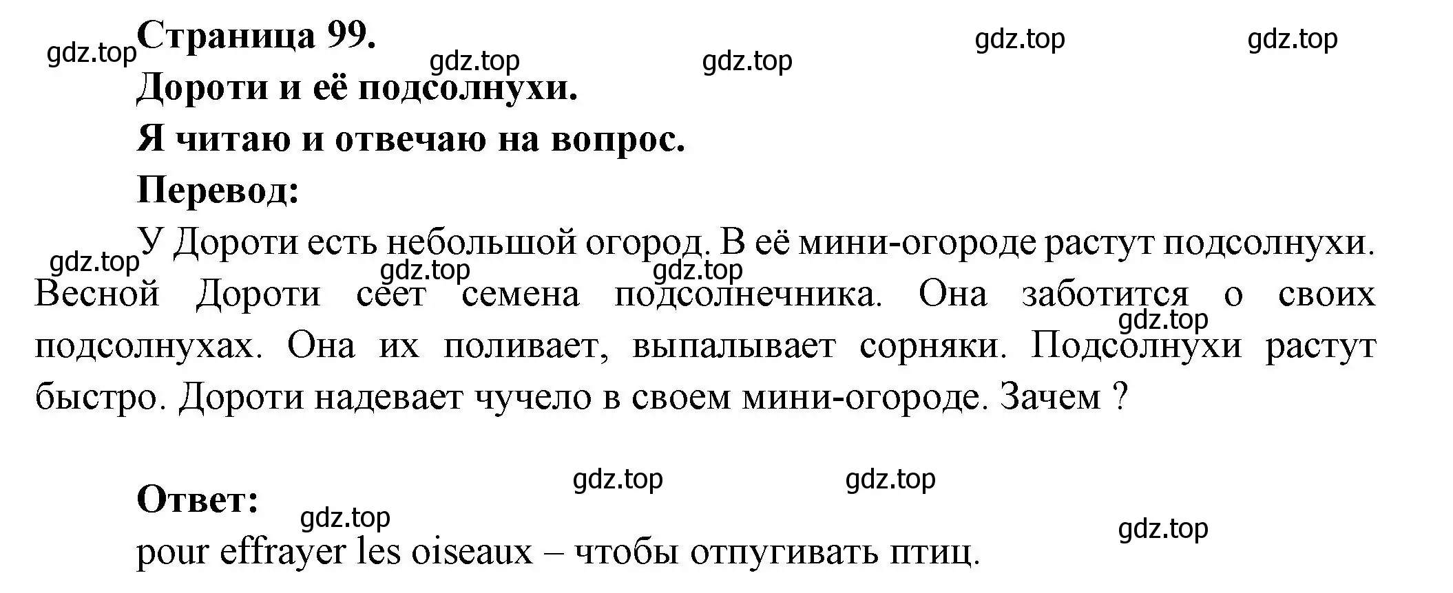 Решение номер Je lis et je reponds a la question (страница 99) гдз по французскому языку 2 класс Кулигина, Кирьянова, учебник