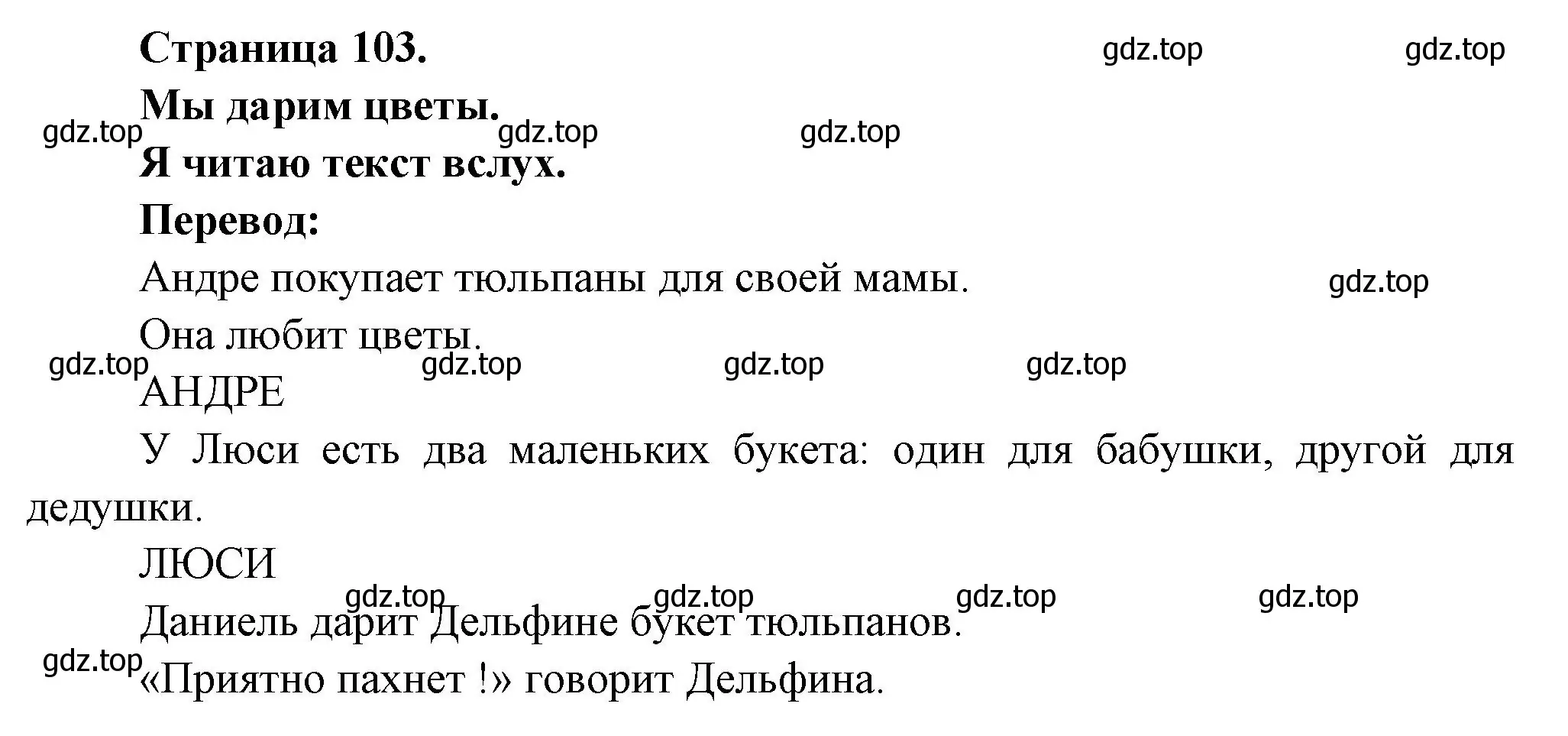 Решение номер Je lis le texte a haute voix (страница 103) гдз по французскому языку 2 класс Кулигина, Кирьянова, учебник