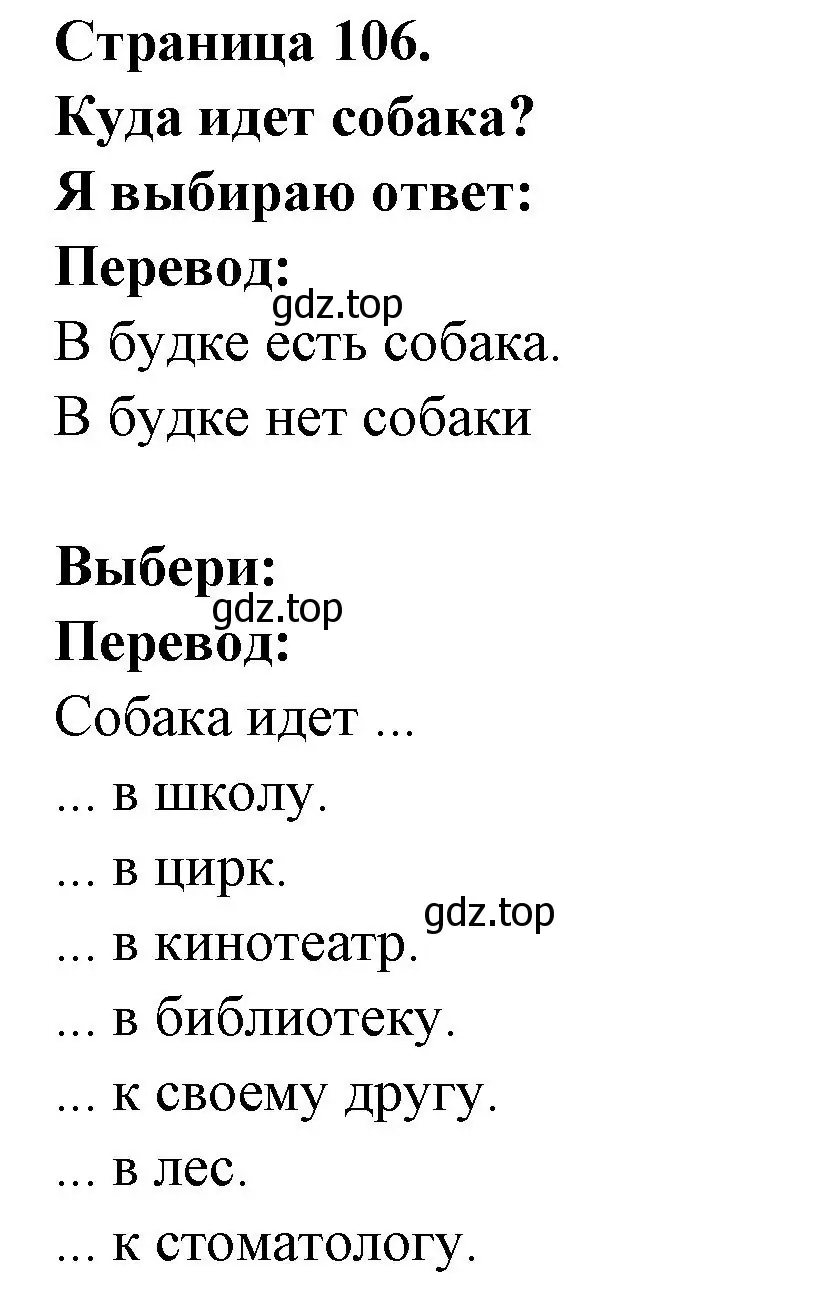 Решение номер OU VA LE CHIEN ? (страница 106) гдз по французскому языку 2 класс Кулигина, Кирьянова, учебник