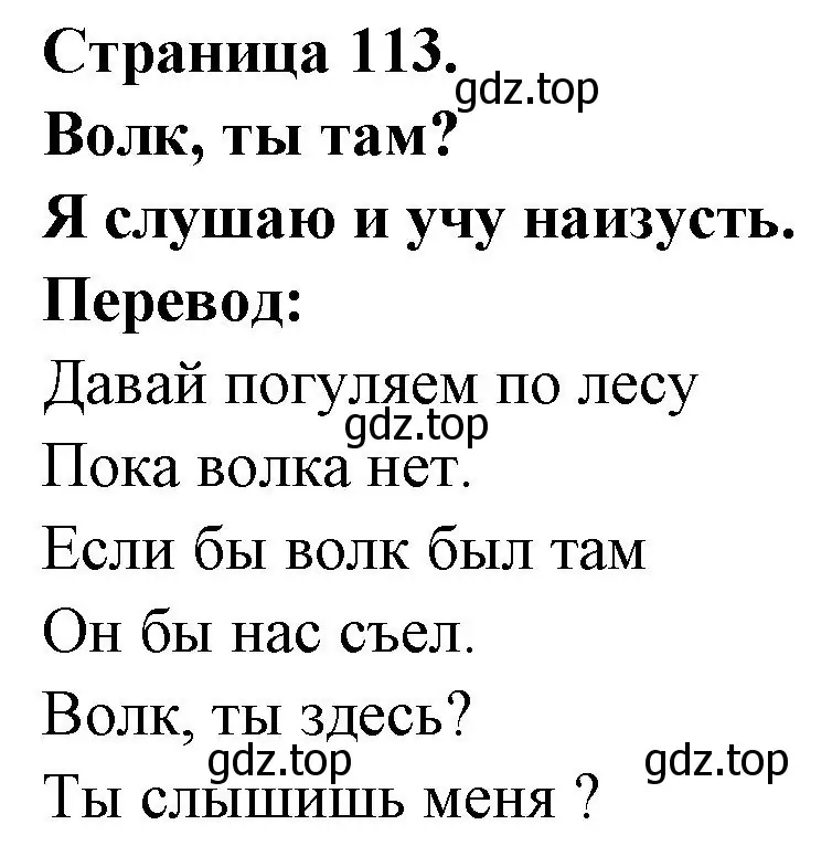 Решение номер LOUP, У ES-TU ? (страница 113) гдз по французскому языку 2 класс Кулигина, Кирьянова, учебник