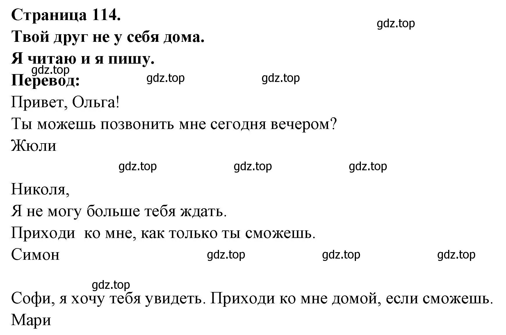 Решение номер TON AMI(E) N'EST PAS CHEZ LUI (страница 114) гдз по французскому языку 2 класс Кулигина, Кирьянова, учебник