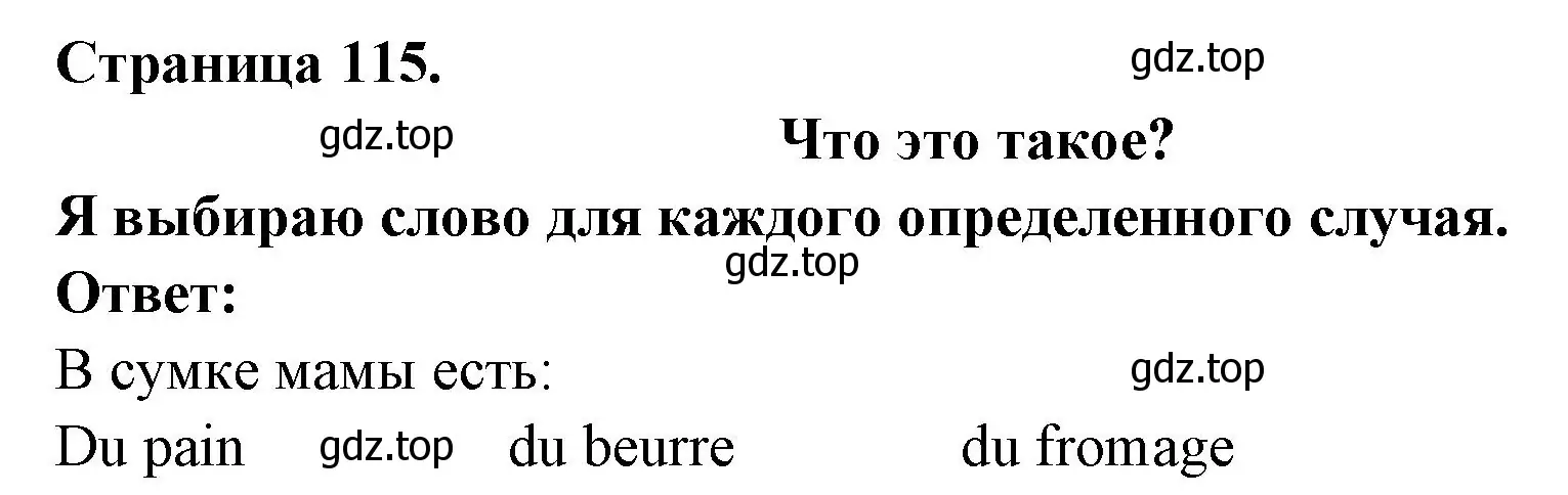 Решение номер QU'EST-CE QU'IL Y A ... ? (страница 115) гдз по французскому языку 2 класс Кулигина, Кирьянова, учебник