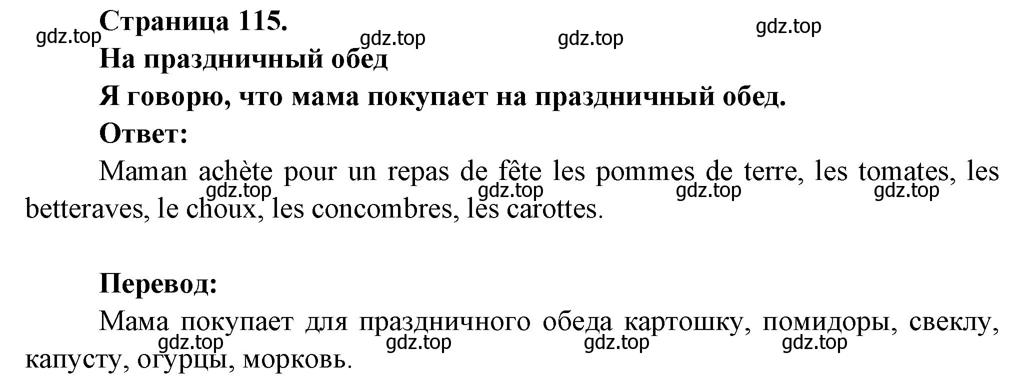 Решение номер POUR UN REPAS DE FETE (страница 115) гдз по французскому языку 2 класс Кулигина, Кирьянова, учебник