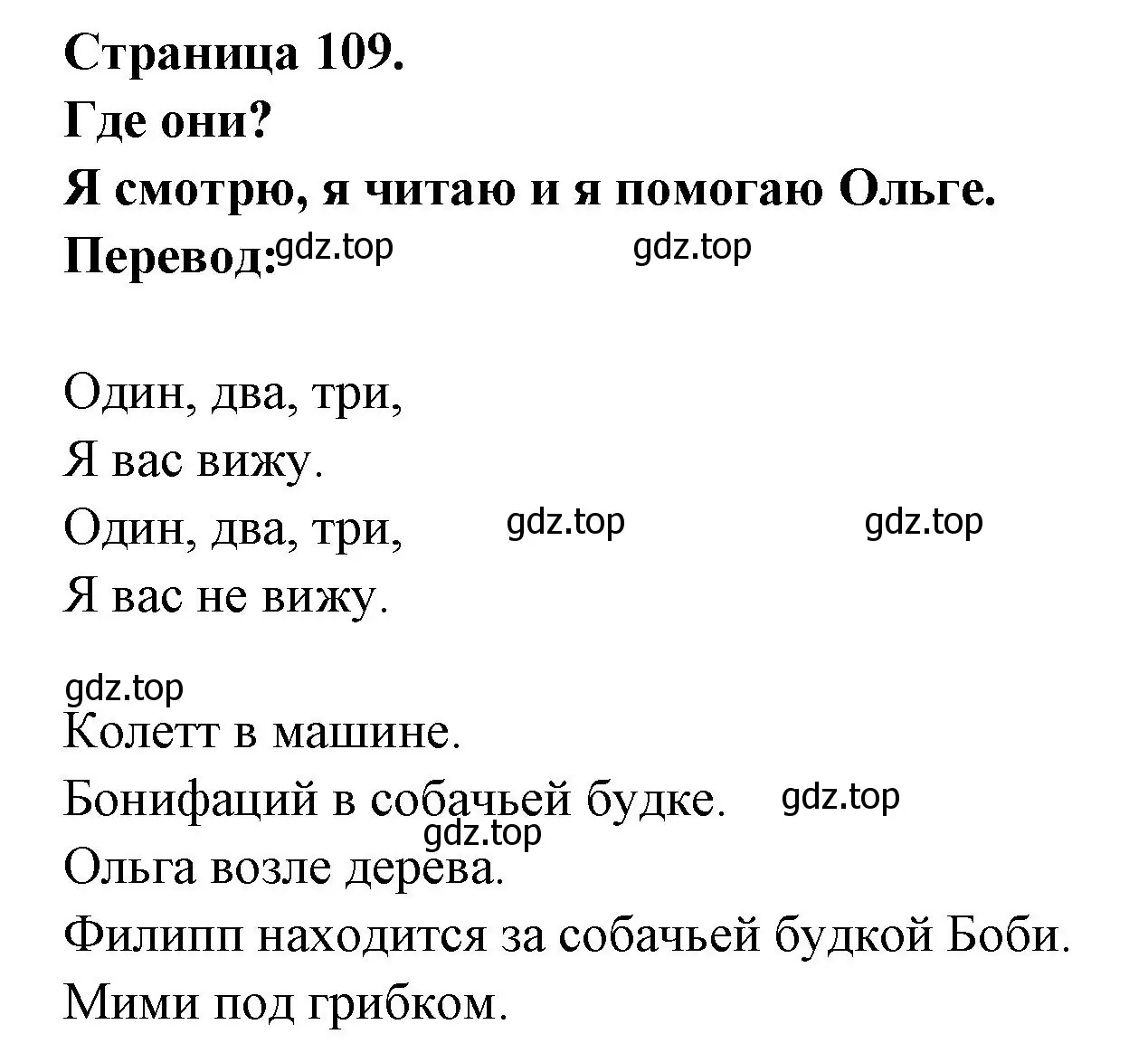 Решение номер OU SONT-ILS ? (страница 109) гдз по французскому языку 2 класс Кулигина, Кирьянова, учебник