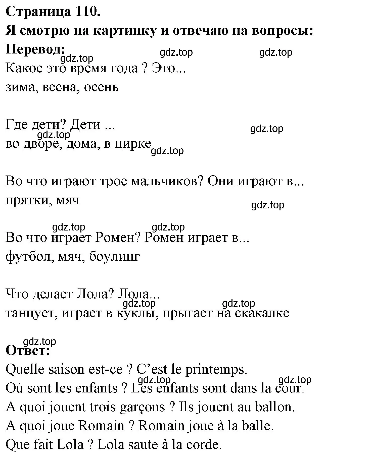 Решение номер Je regarde Pimage et je reponds aux questions (страница 110) гдз по французскому языку 2 класс Кулигина, Кирьянова, учебник